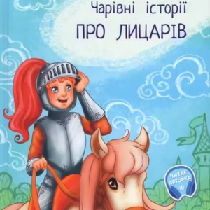 Povești magice cu cavaleri - Hardcover - Yulita Ran - Didactica Publishing House